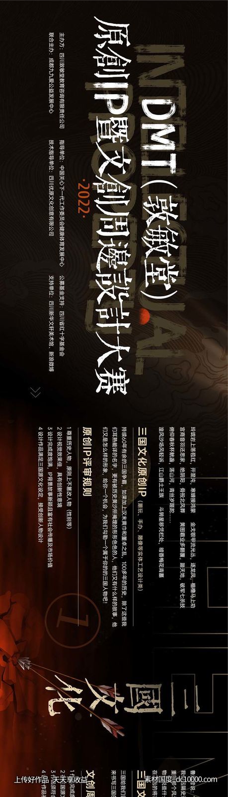 国风设计比赛海报-源文件-素材国度dc10000.com