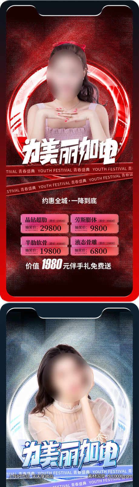 医美海报-源文件-素材国度dc10000.com