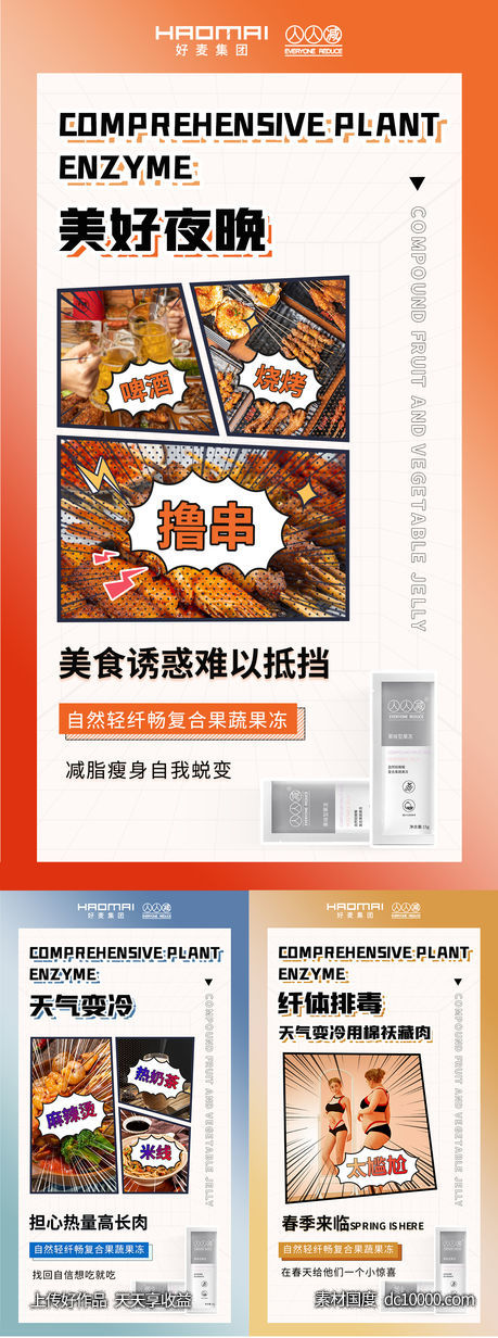 减肥产品海报-源文件-素材国度dc10000.com