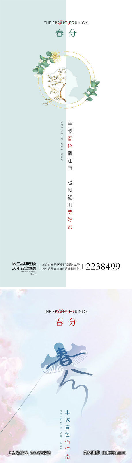 春分节气海报-源文件-素材国度dc10000.com