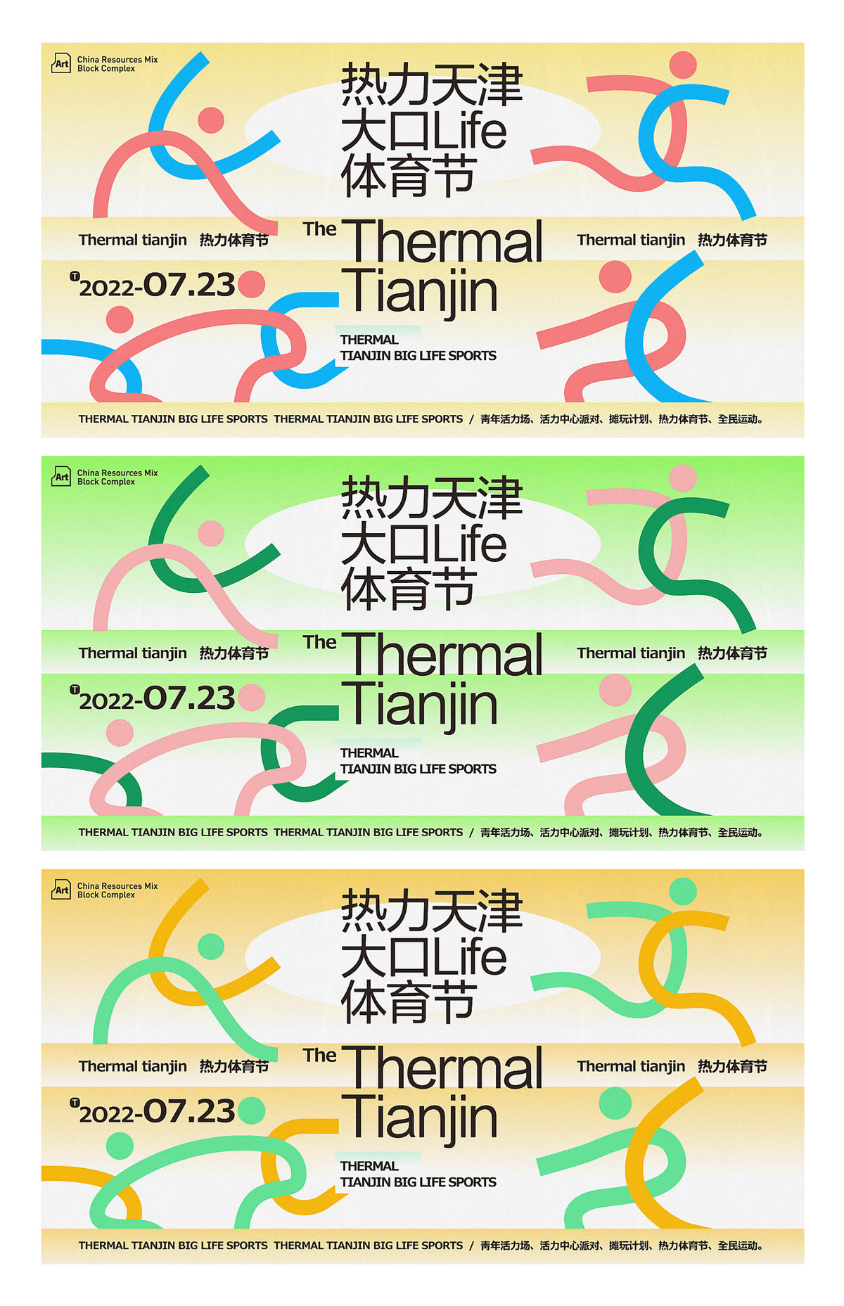 地产运动会运动跑步奥运生活插画主形象