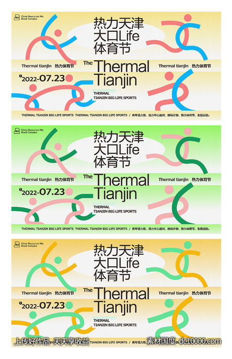 地产运动会运动跑步奥运生活插画主形象 - 源文件