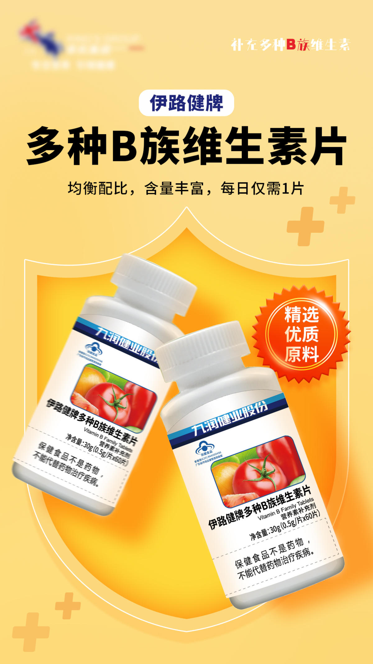 维生素片海报