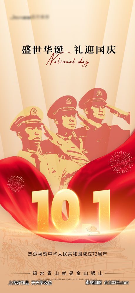 地产国庆节节日海报-源文件-素材国度dc10000.com