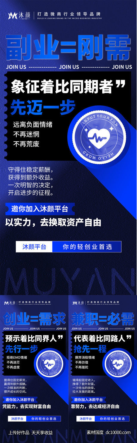 医美招商造势宣传系列海报-源文件-素材国度dc10000.com