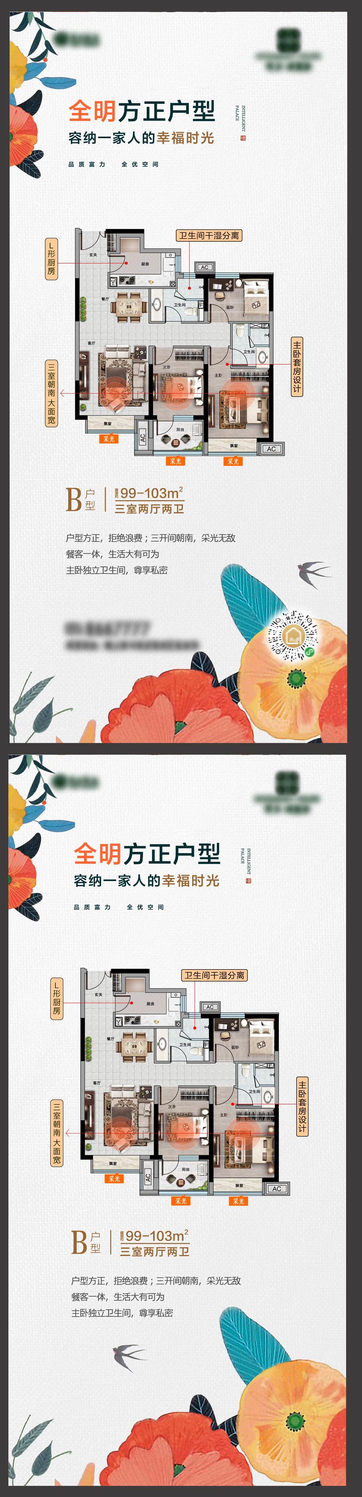 房地产全明方正户型价值点展架海报