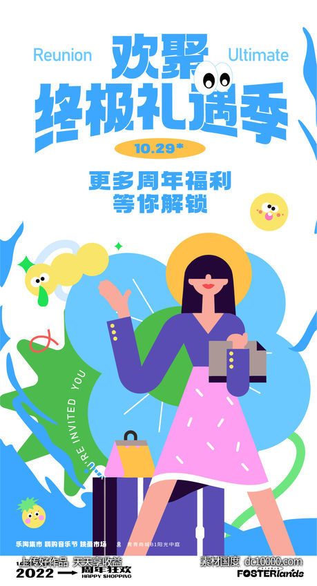 终极礼遇商场周年庆海报-源文件-素材国度dc10000.com