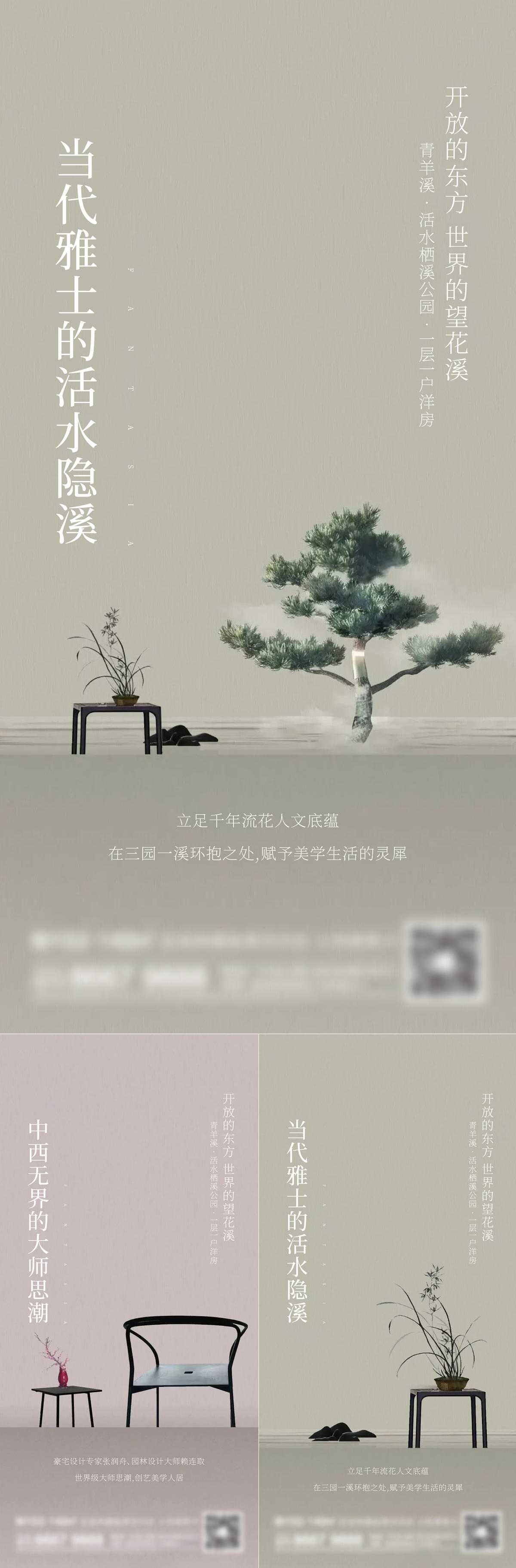 地产新中式系列刷屏