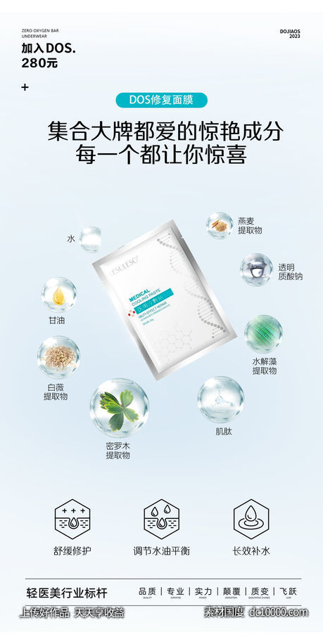 美白补水修复防晒夏日面膜圈图海报-源文件-素材国度dc10000.com
