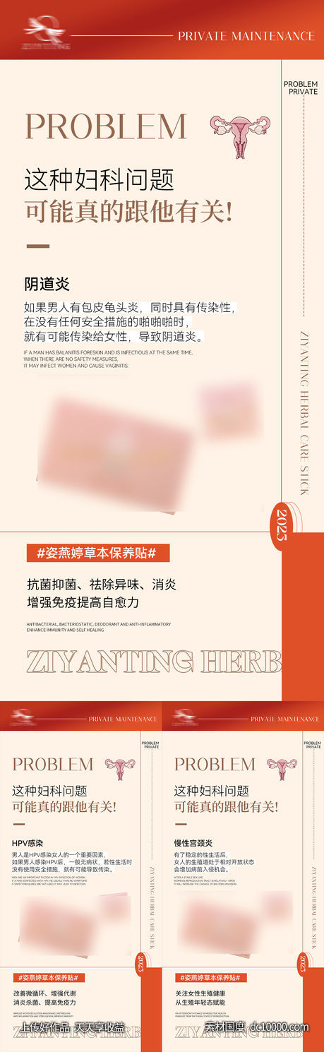私护海报-源文件-素材国度dc10000.com