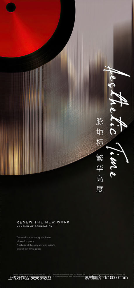高端地产广告-源文件-素材国度dc10000.com