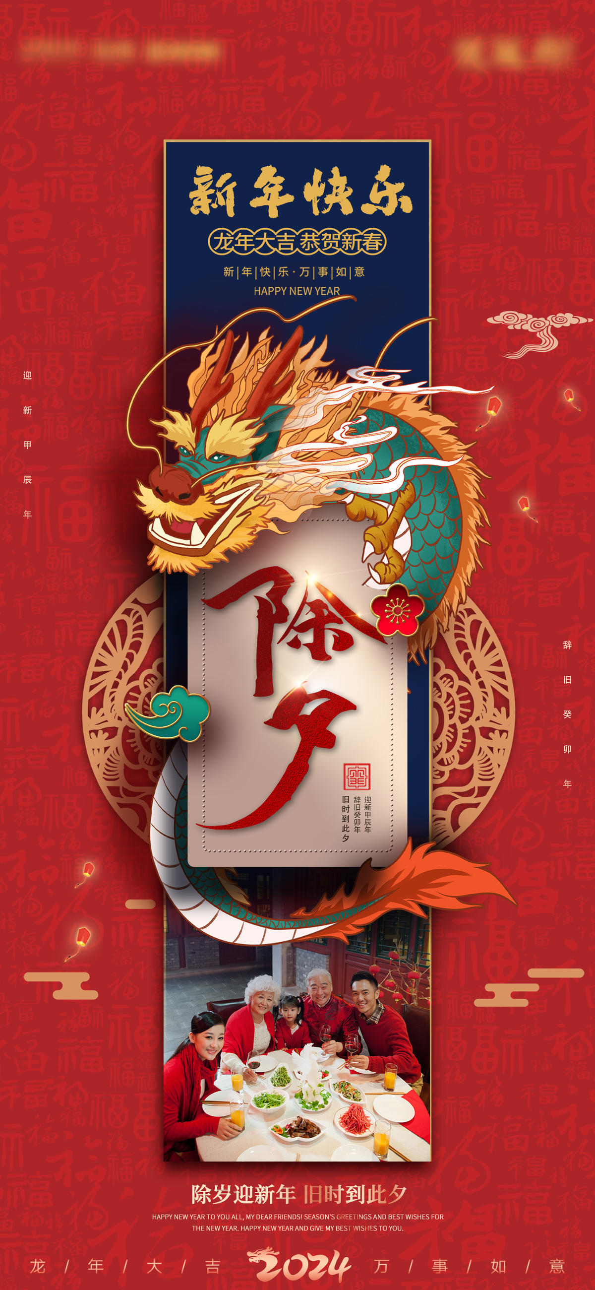 除夕喜庆海报