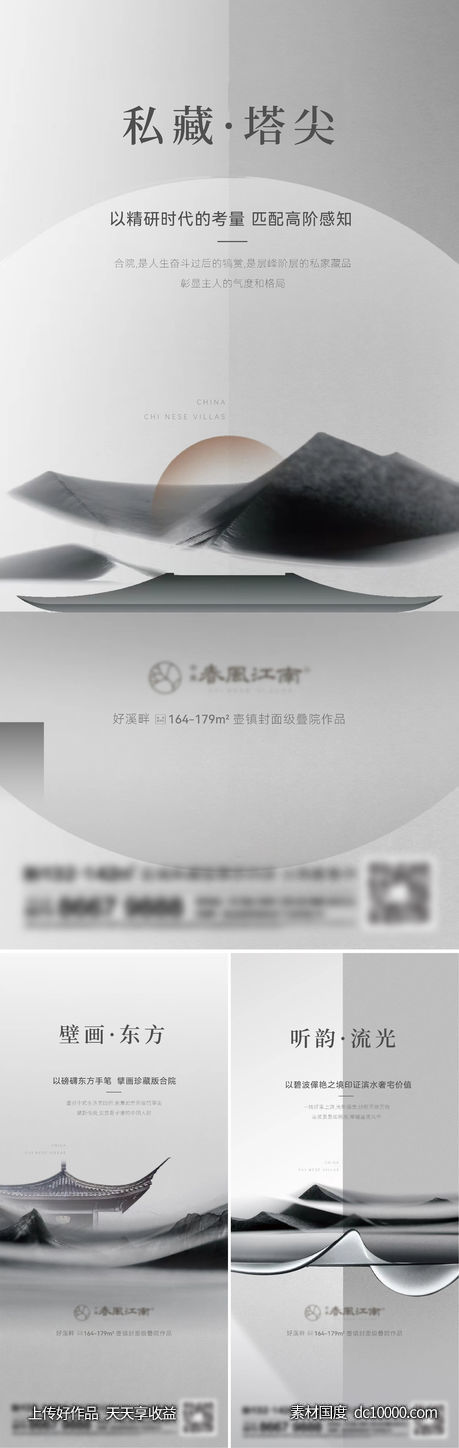 地产新中式系列刷屏-源文件-素材国度dc10000.com