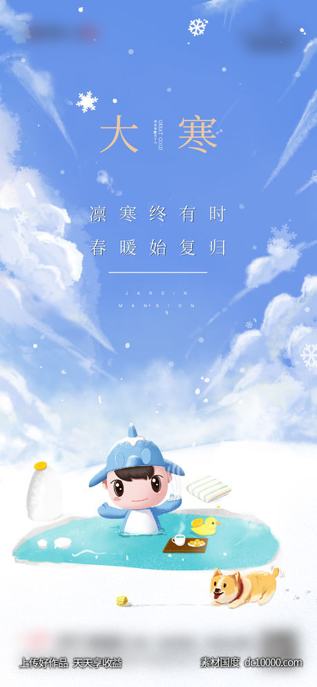 立冬小雪大雪冬至小寒大寒节气 - 源文件