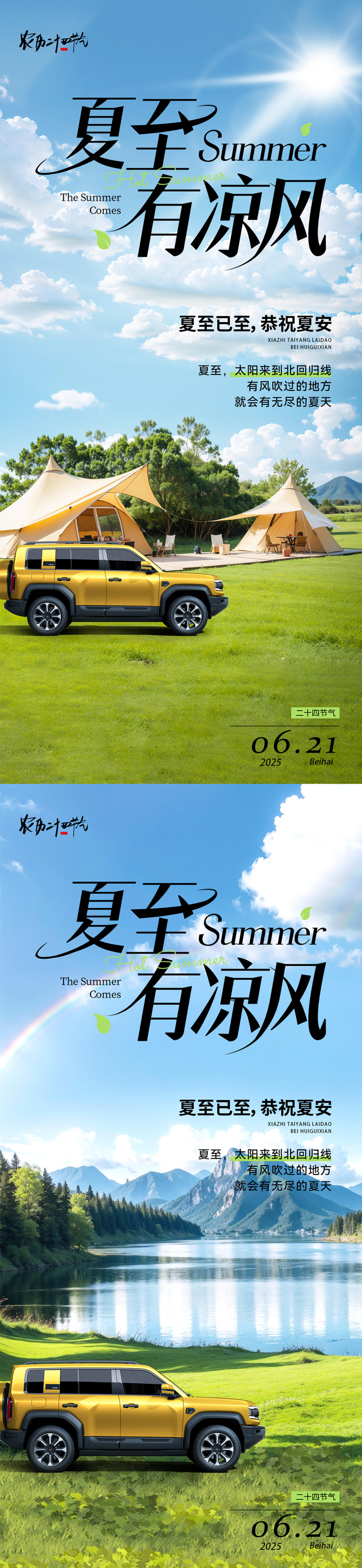 夏至节气海报