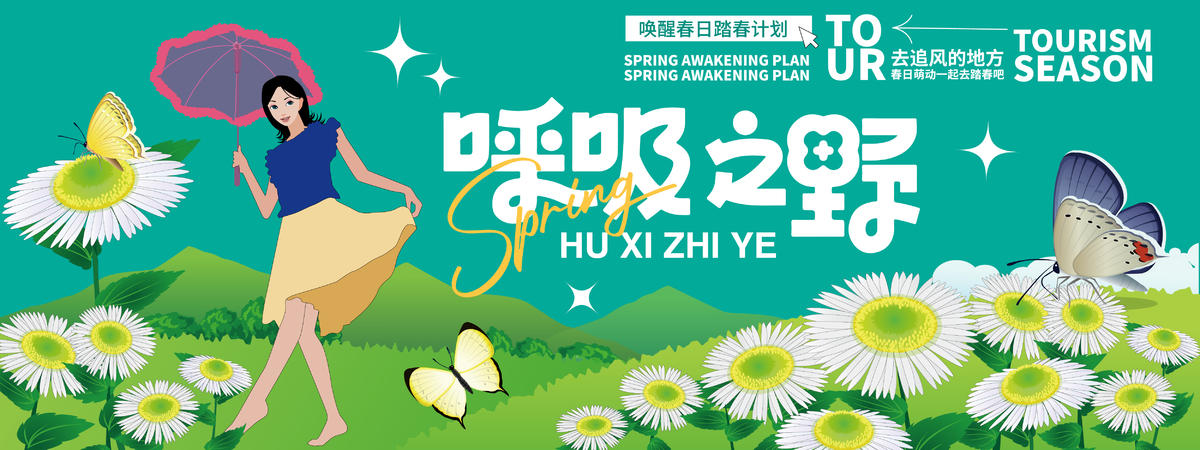 呼吸之野背景板