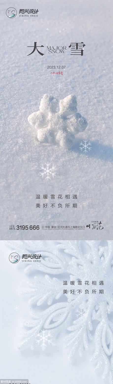 大雪 - 源文件