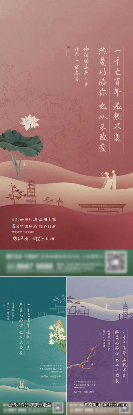 地产新中式系列刷屏-源文件-素材国度dc10000.com
