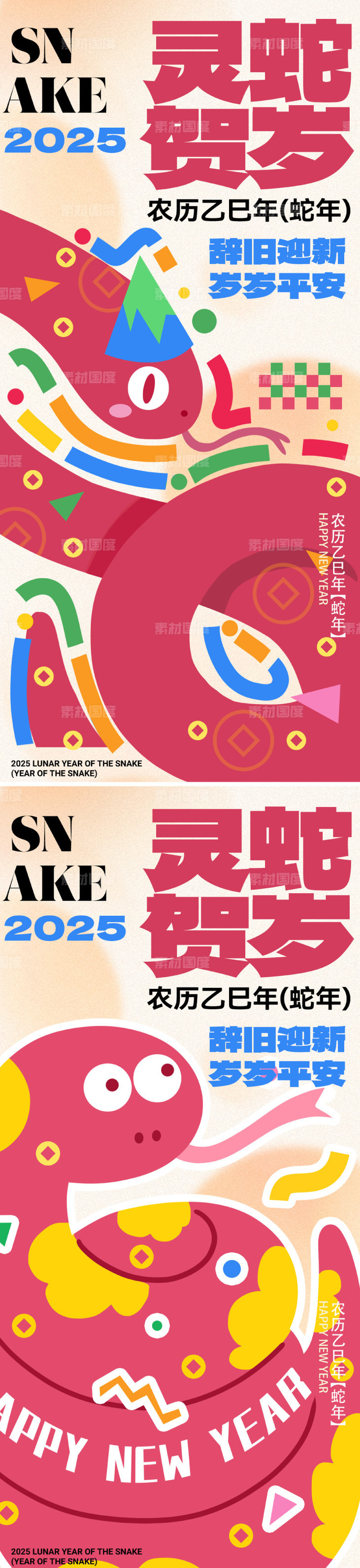 2025创意蛇年海报-源文件-素材国度dc10000.com