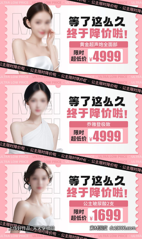 医美大众点评banner-源文件-素材国度dc10000.com