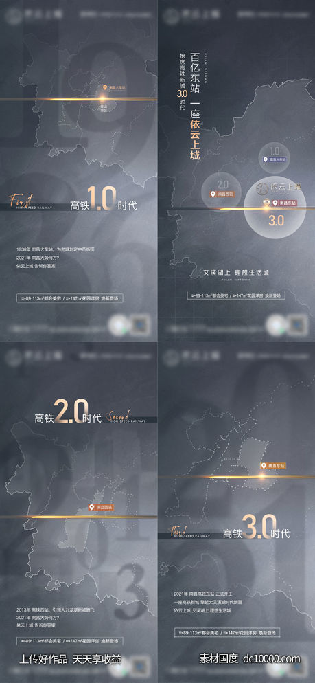 高铁价值区域利好-源文件-素材国度dc10000.com