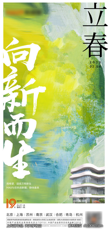 立春春分海报-源文件-素材国度dc10000.com