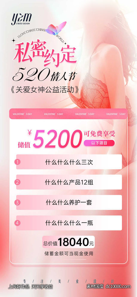 520活动项目卡-源文件-素材国度dc10000.com