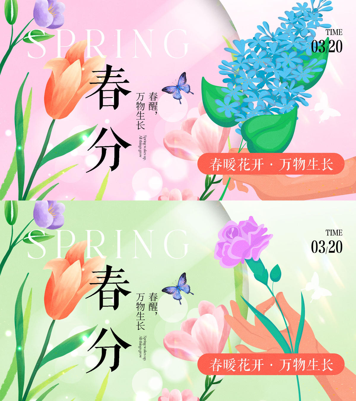 春分主画面
