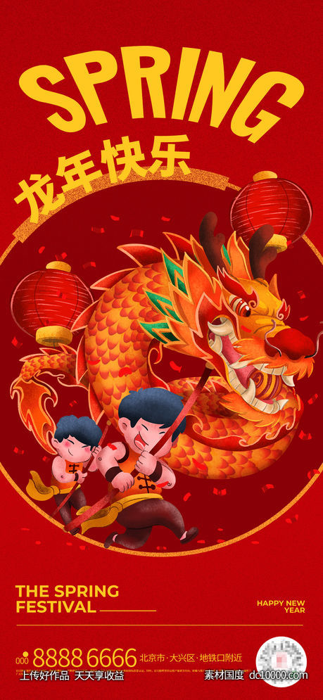红色龙年海报-源文件-素材国度dc10000.com