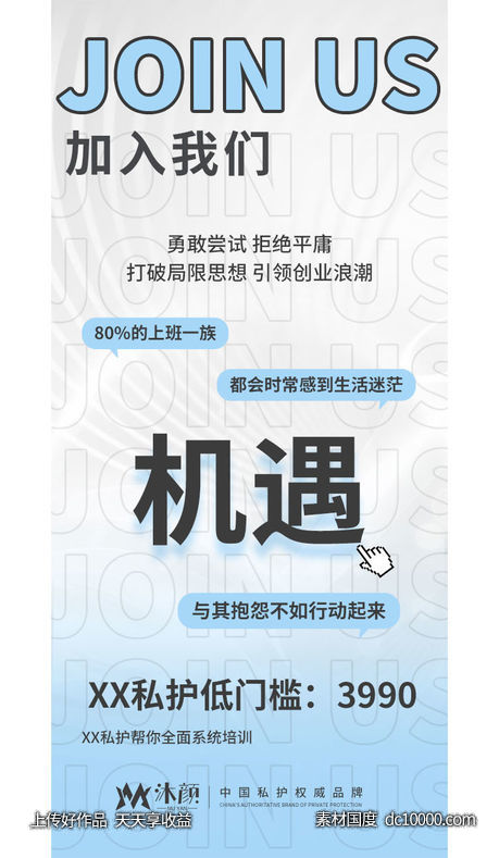 微商招商加盟造势海报-源文件-素材国度dc10000.com