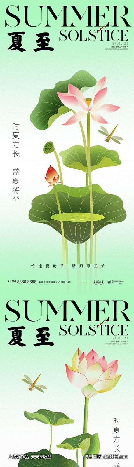 夏至-源文件-素材国度dc10000.com