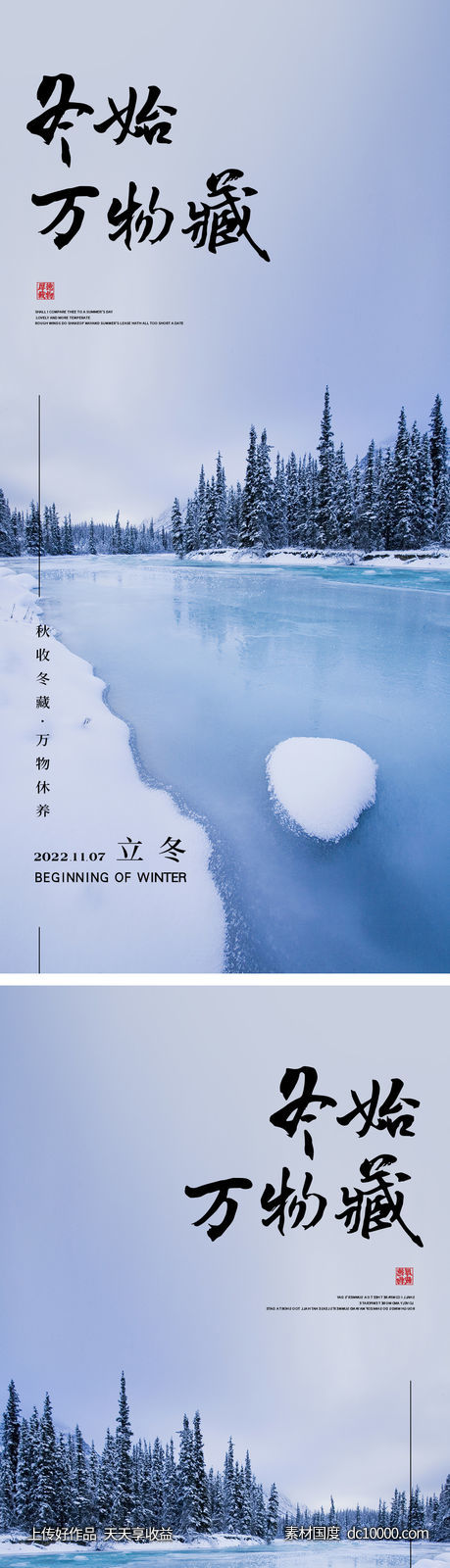 立冬节气海报 地产宣传微信稿 -源文件-素材国度dc10000.com