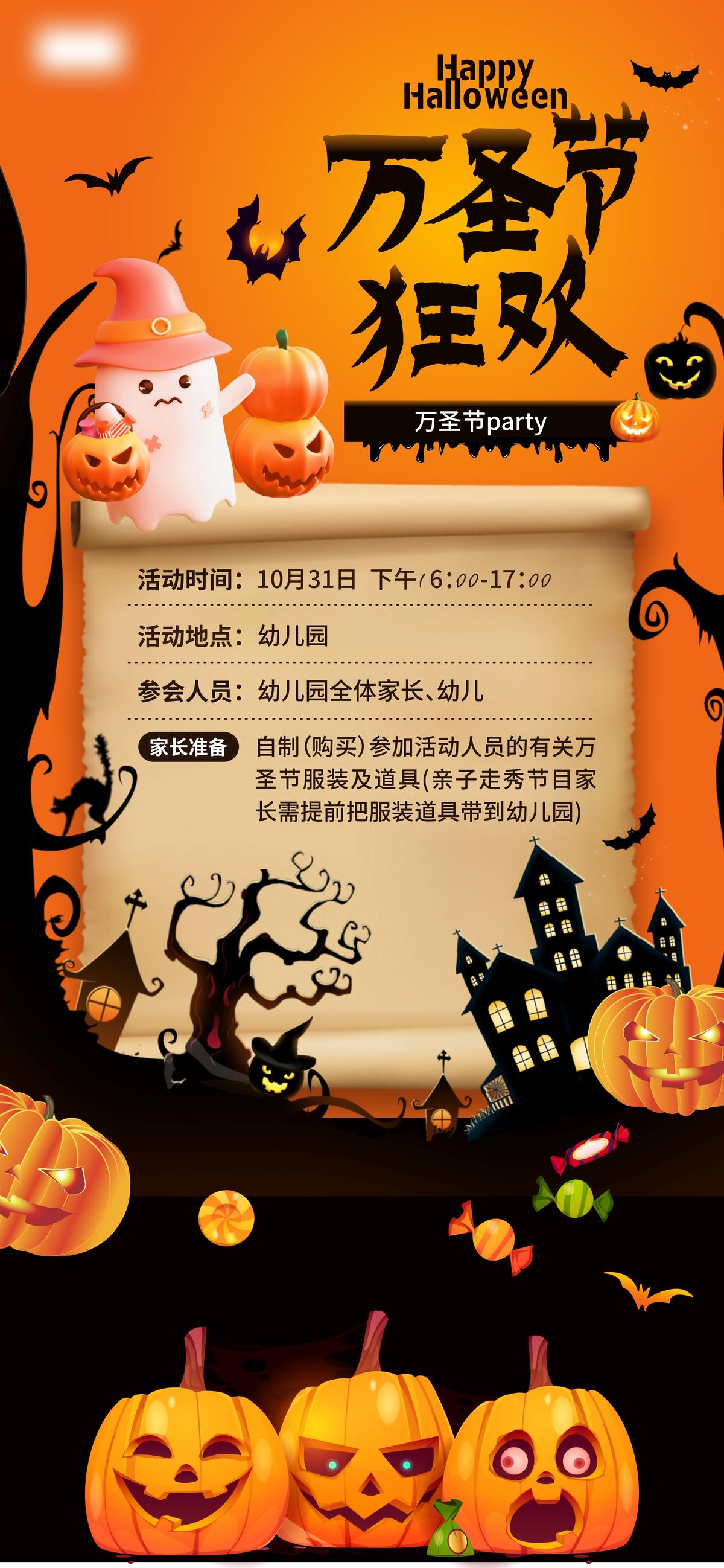 地产万圣节活动海报