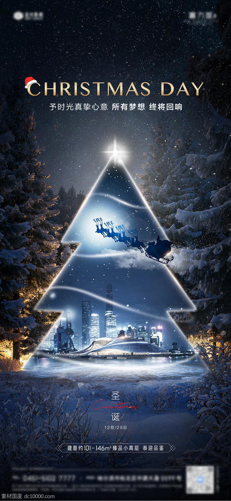 高端地产冬季圣诞节海报 - 源文件