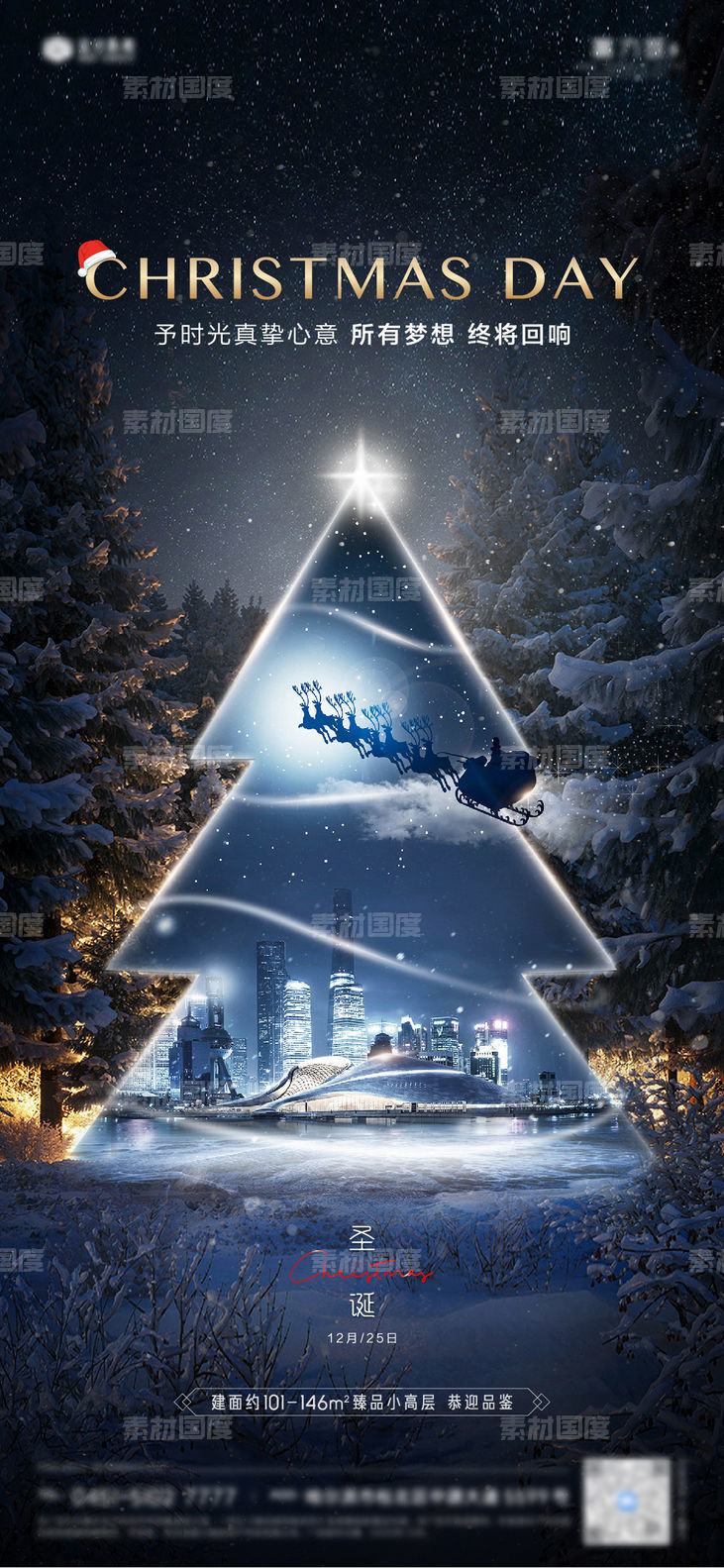 高端地产冬季圣诞节海报