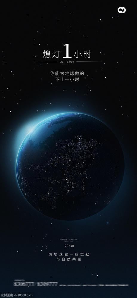  地球一小时世界地球日太空 - 源文件