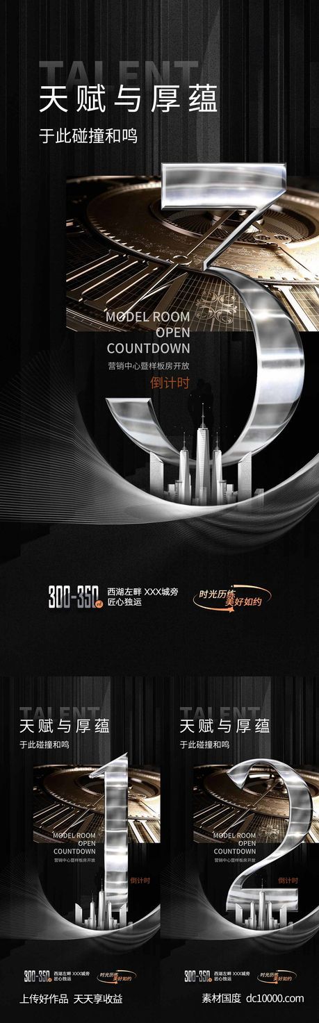 倒计时-源文件-素材国度dc10000.com
