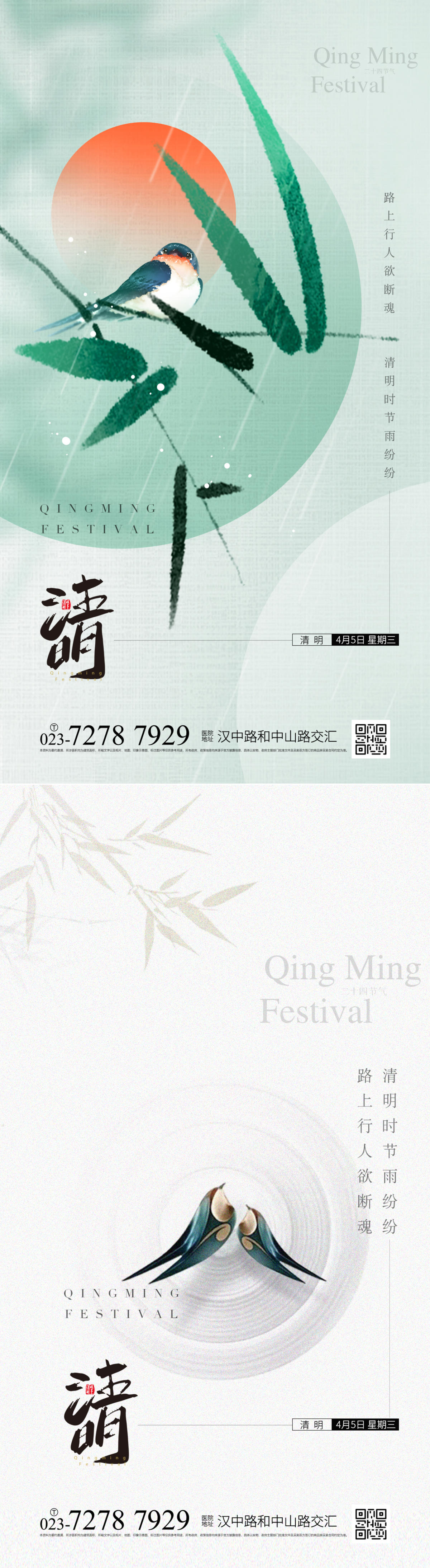 清明节气海报