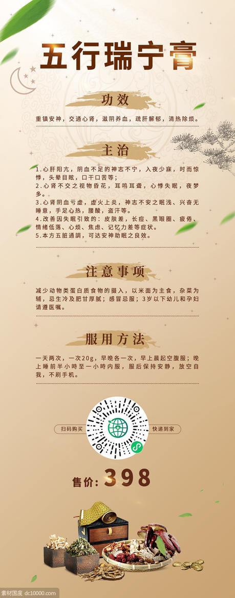 中医海报 - 源文件