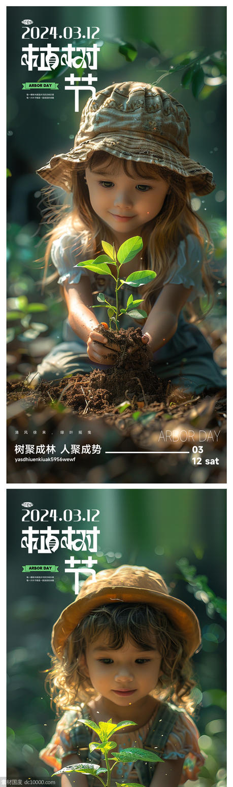 植树节海报 - 源文件