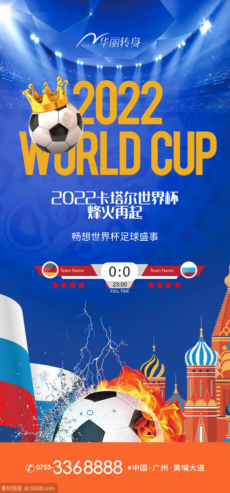 世界杯海报 - 源文件