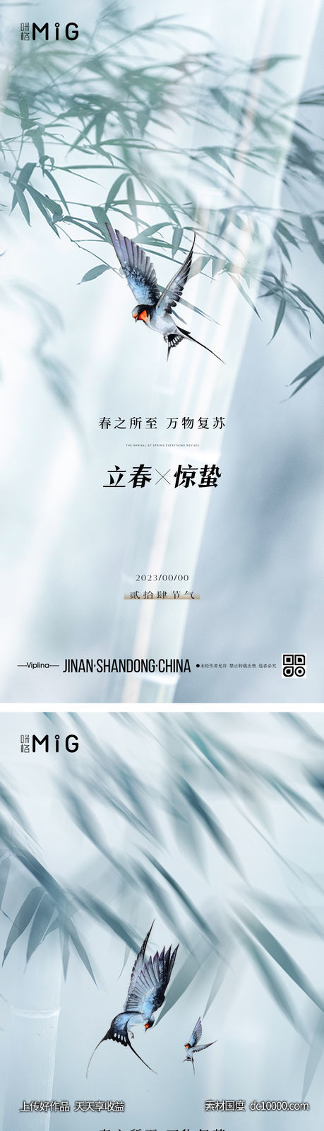 立春惊蛰节气海报-源文件-素材国度dc10000.com