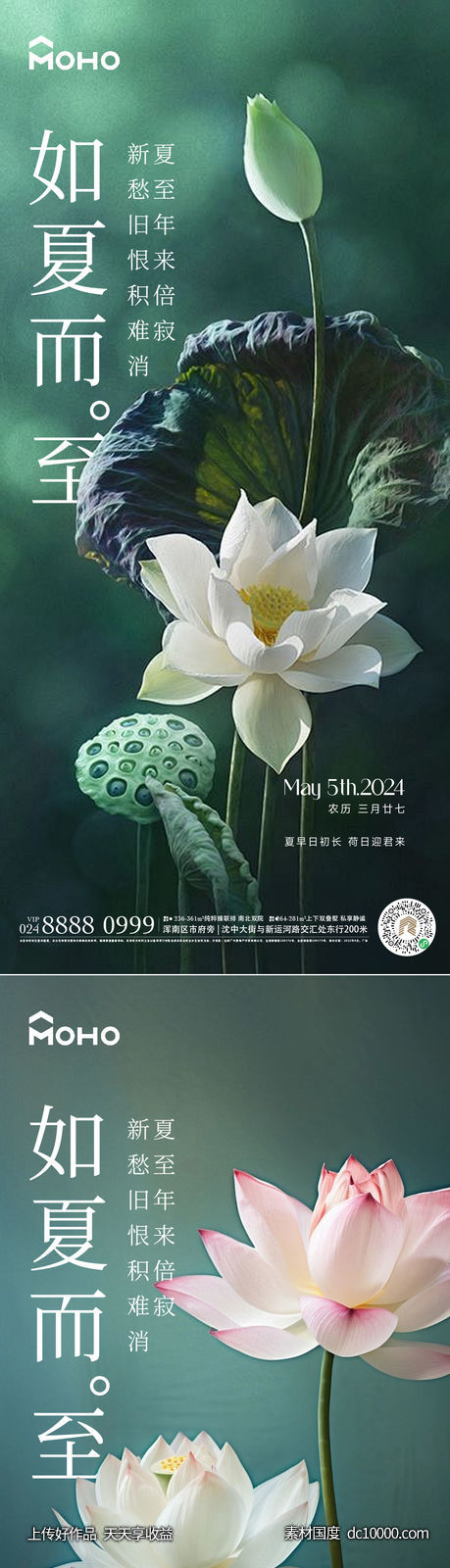 立夏-源文件-素材国度dc10000.com
