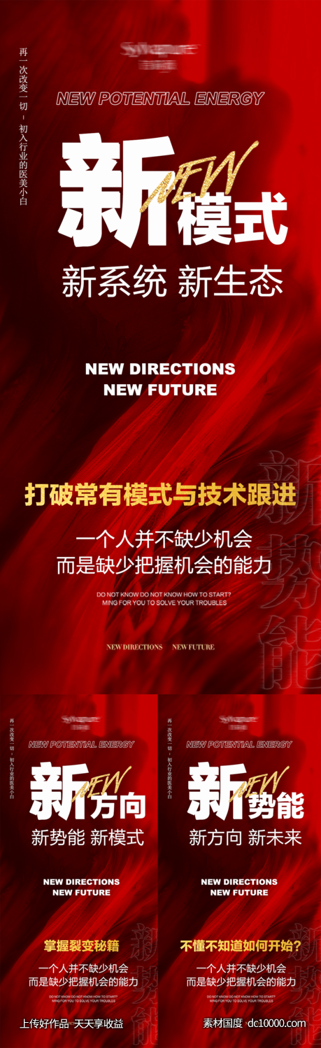 微商招商宣传引流海报-源文件-素材国度dc10000.com