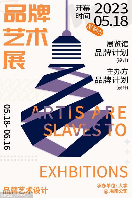 拼色品牌设计艺术展展览海报 - 源文件