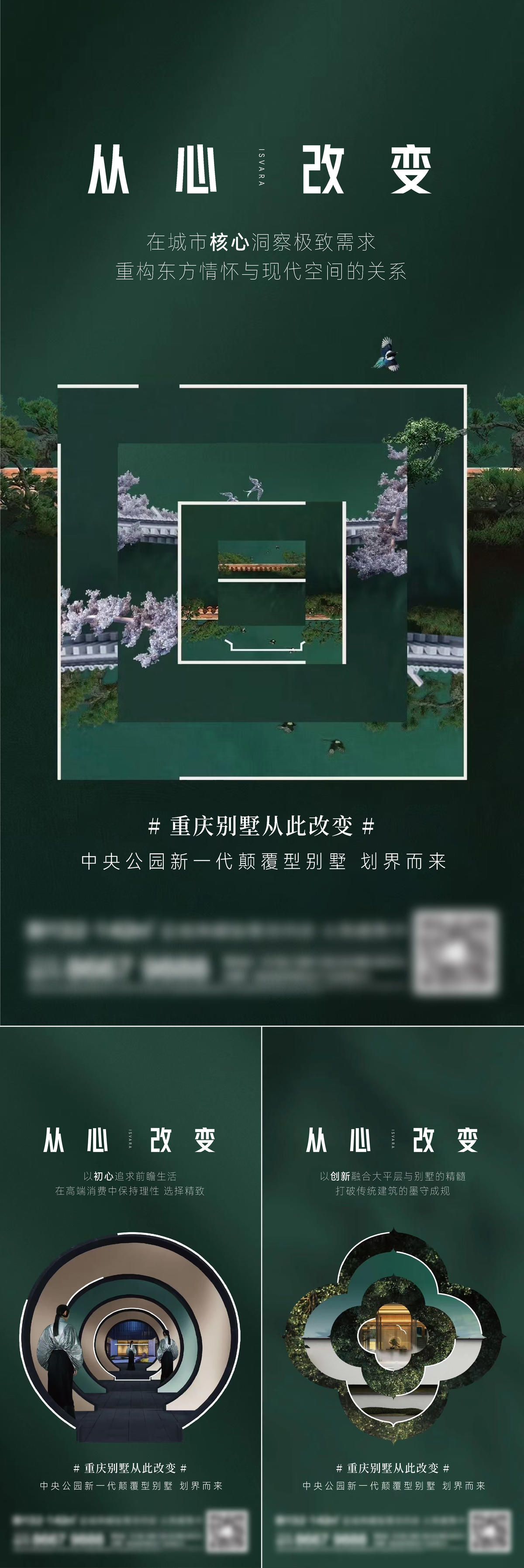 地产园林系列刷屏