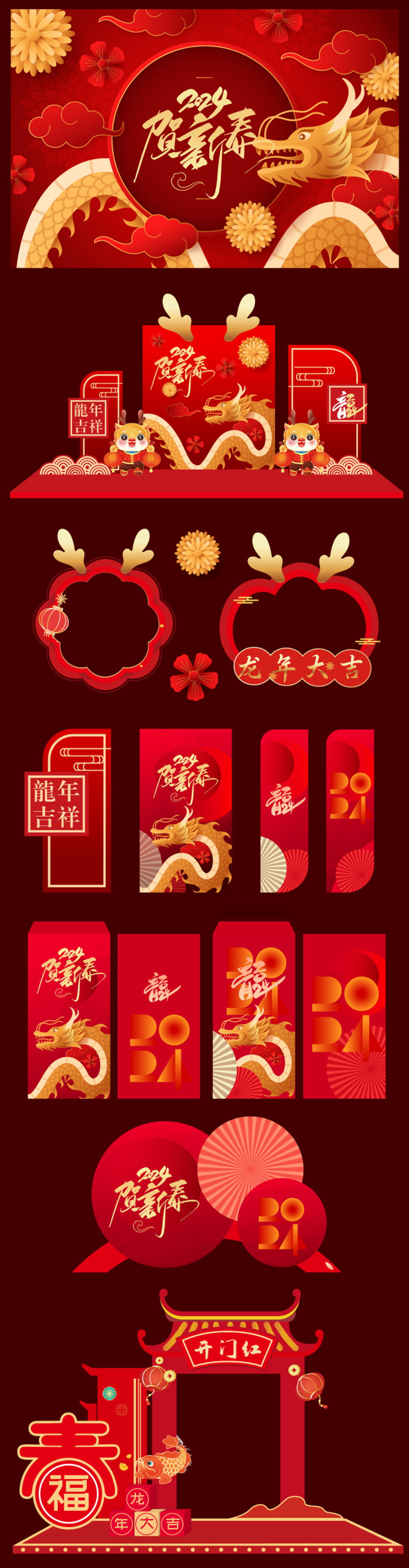 2024龙年新年美陈堆头