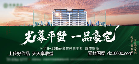 主形象 主画面 绿色 别墅 豪宅-源文件-素材国度dc10000.com