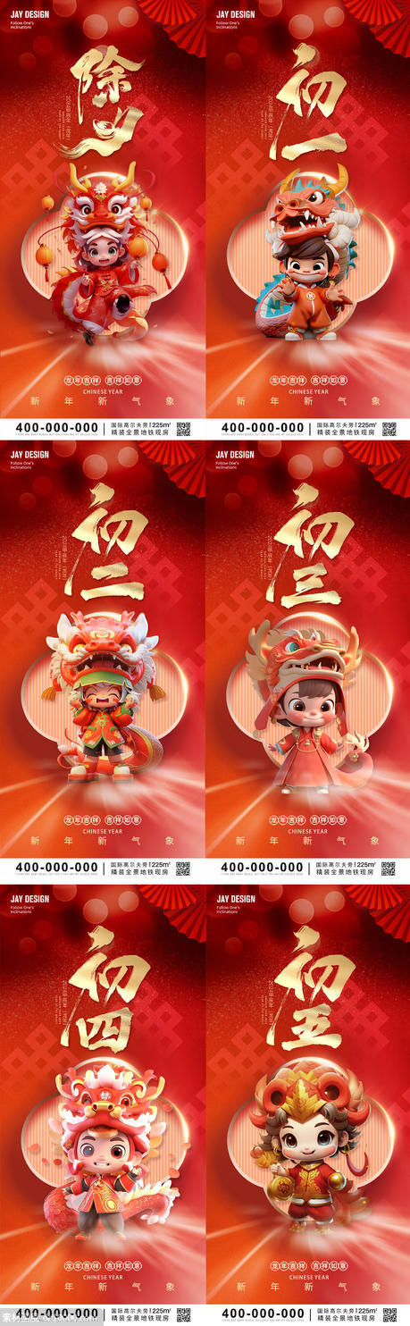 龙年春节海报  - 源文件