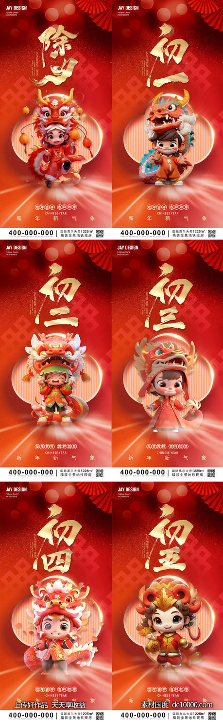 龙年春节海报 -源文件-素材国度dc10000.com